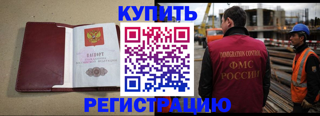 прописка штамп в Городце