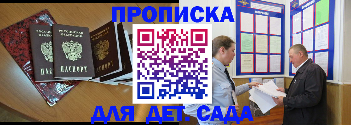 временная регистрация для школы в Городце