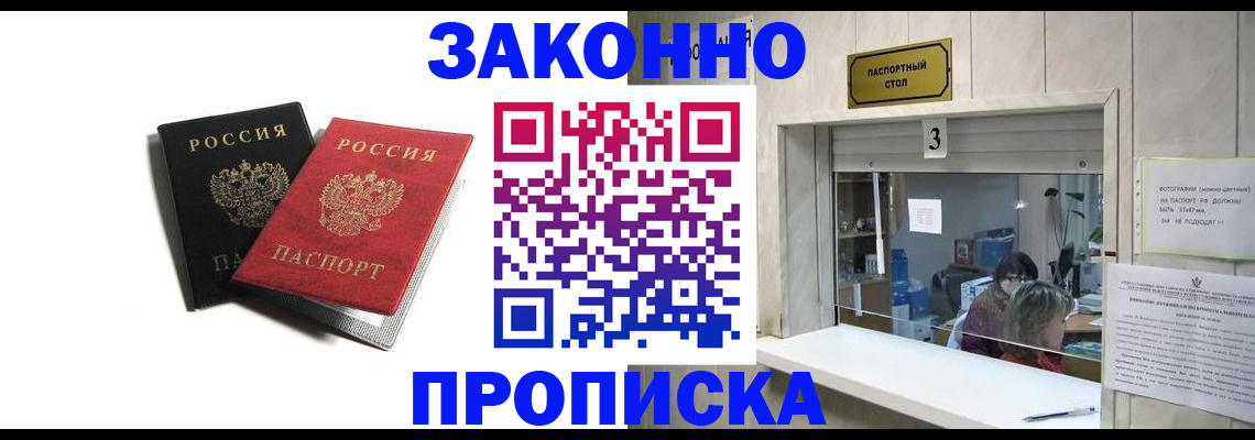 временная регистрация законно в Городце